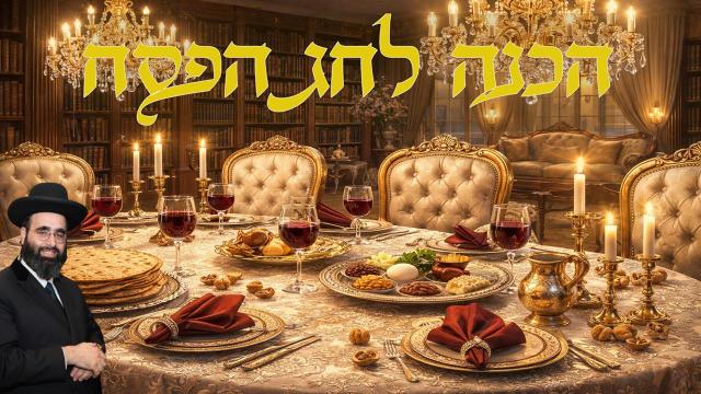 הכנה לחג הפסח - הרב שמעון משה חי רחמים [שיעור מתאריך 14.03.2026]