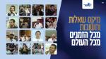 מיקס שאלות ותשובות 1