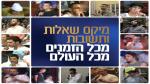 מיקס 21 שאלות ותשובות חלק 5