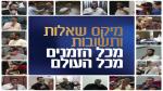 מיקס 45 שאלות ותשובות חלק 6