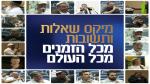 מיקס 34 שאלות ותשובות חלק 8