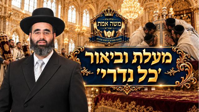 מעלת ובאור "כל נדרי" - הרב שמעון רחמים