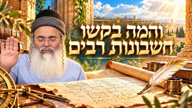 והמה בקשו חשבנות רבים