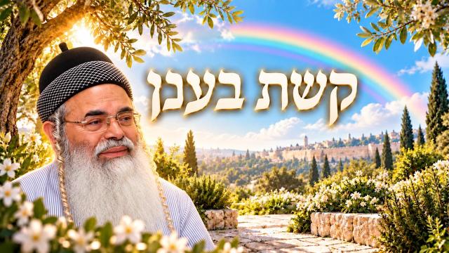 קשת בענן